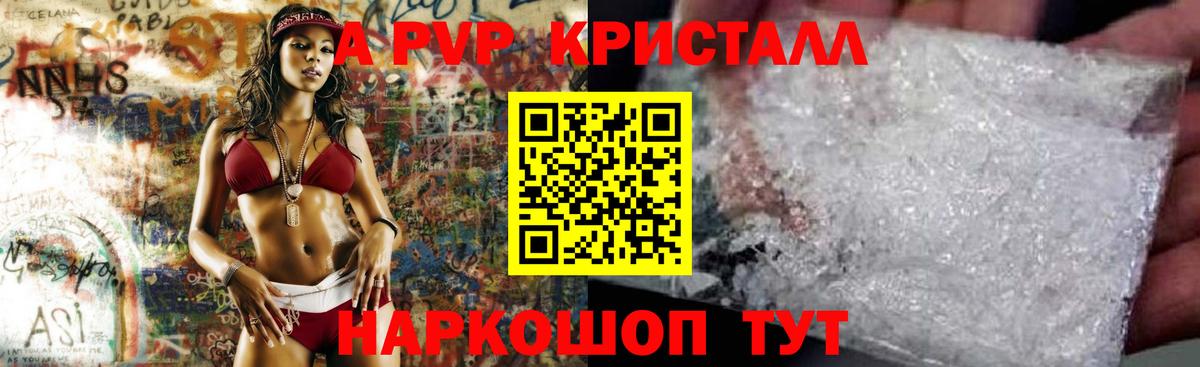 A PVP Crystall  Вход с VPN  A PVP мука  Альфа ПВП СК  Моршанск 