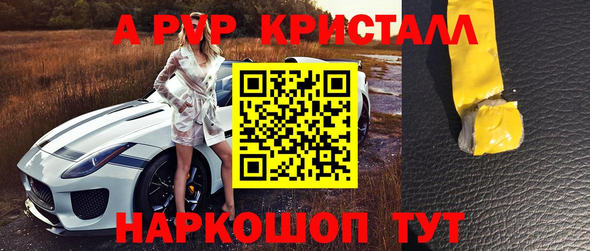 A PVP кристаллы Моршанск