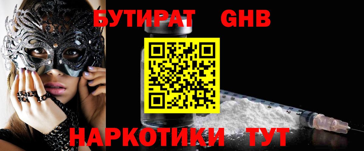 Бутират оксана Моршанск