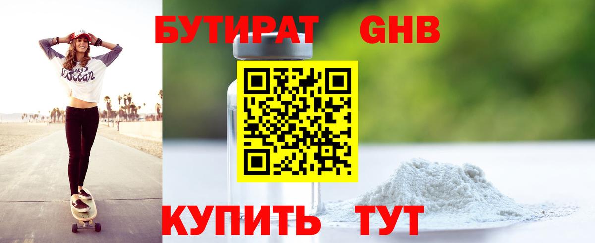 Бутират бутандиол  Вход с VPN  Моршанск 