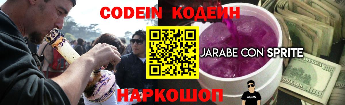 Моршанск  Кодеиновый сироп Lean напиток Lean (лин)  Вход с VPN  Кодеиновый сироп Lean Purple Drank 