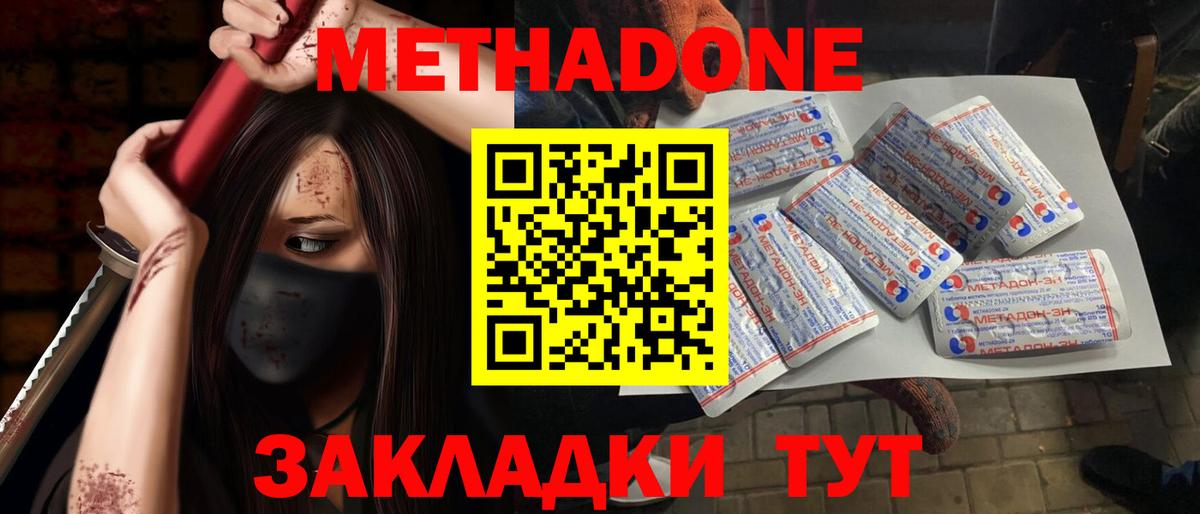 Моршанск  МЕТАДОН VHQ  Метадон VHQ  Вход с VPN 