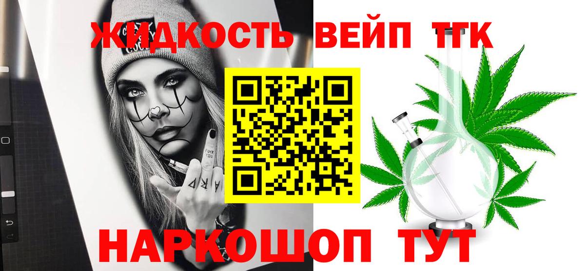 ТГК вейп Моршанск