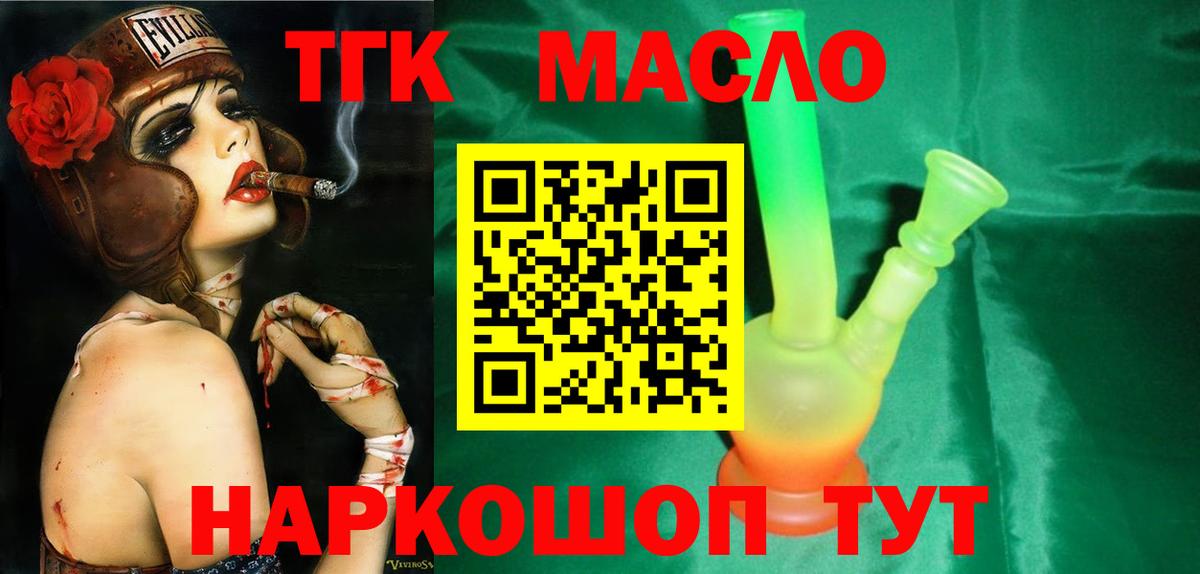 Дистиллят ТГК жижа  Дистиллят ТГК гашишное масло  Моршанск  Вход с VPN 
